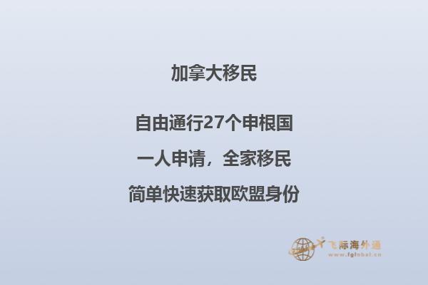 加拿大楓葉卡免簽國(guó)家有哪些，投資移民加拿大難嗎？