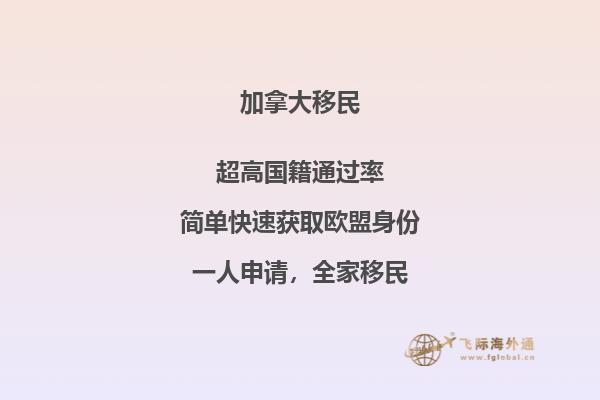 移民加拿大有什么好處