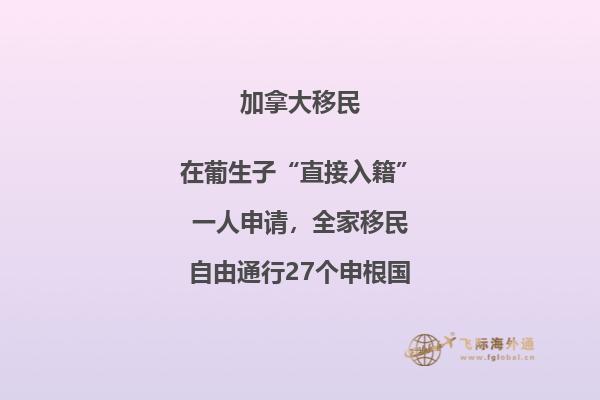 投資移民加拿大對(duì)投資者有哪些要求，各省移民條件均不同！