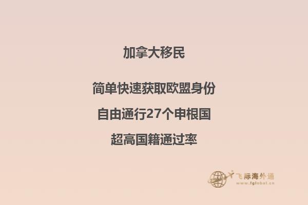 10萬人民幣可以移民哪個(gè)國(guó)家？加拿大移民解讀